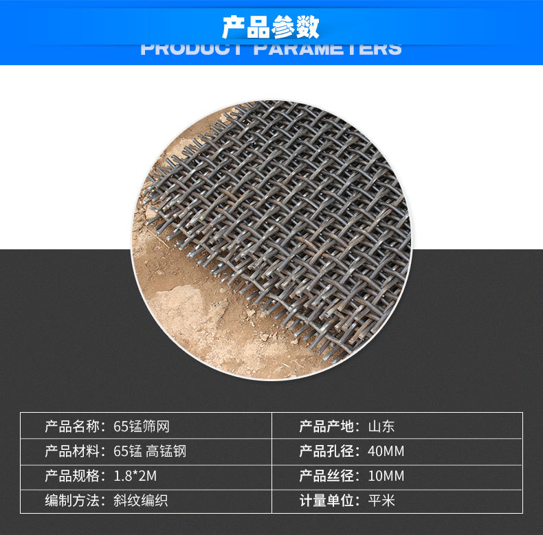 錳鋼篩網產品參數.jpg