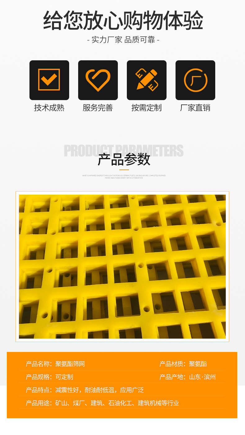 聚氨酯篩板產品優勢.jpg