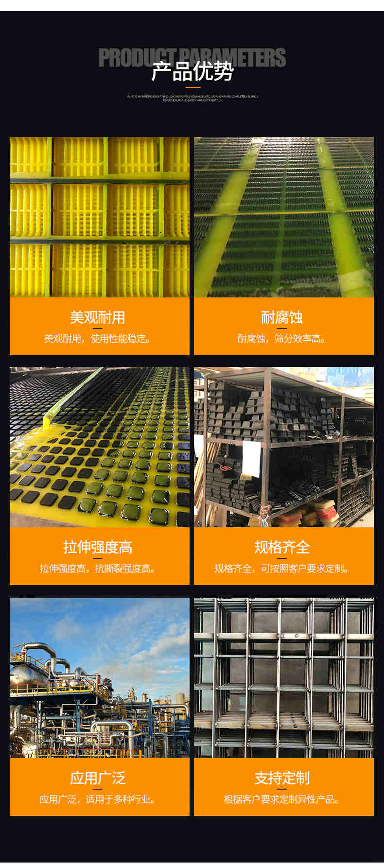 聚氨酯篩板產品優勢2.jpg